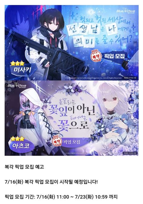 블루 아카이브/모집 .